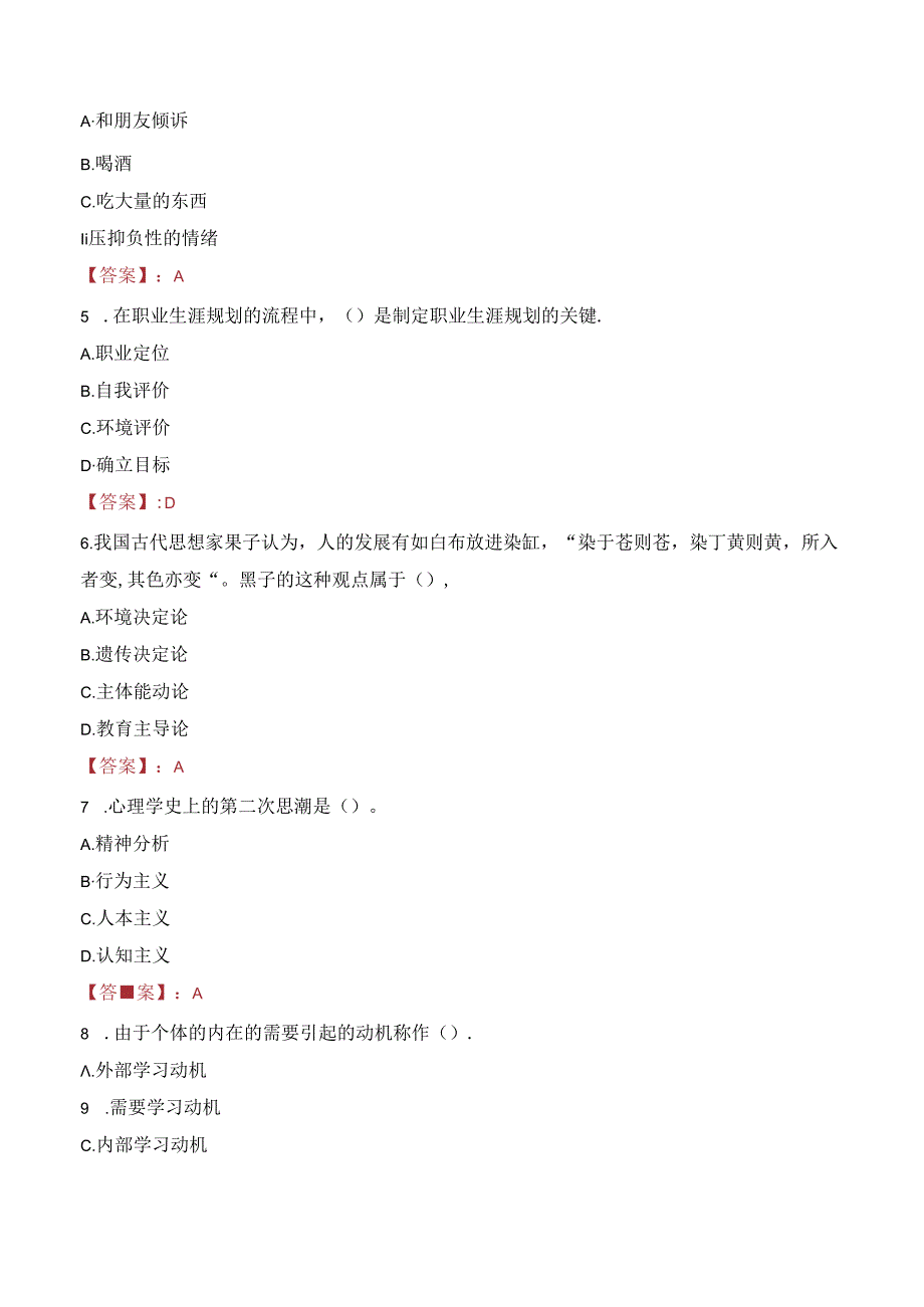 湖南劳动人事职业学院教师招聘笔试真题2023.docx_第2页