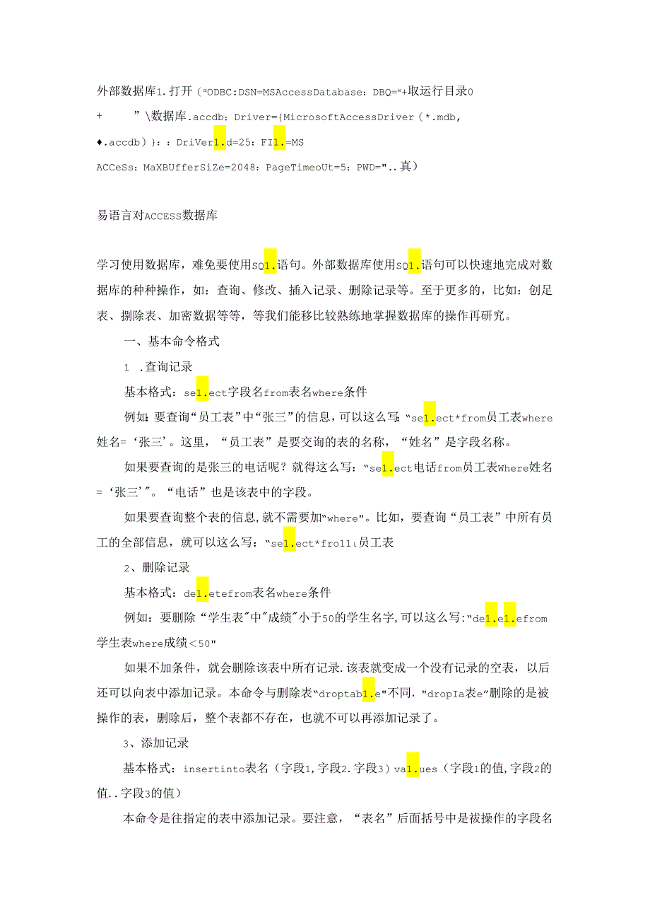 易语言sql命令格式.docx_第1页