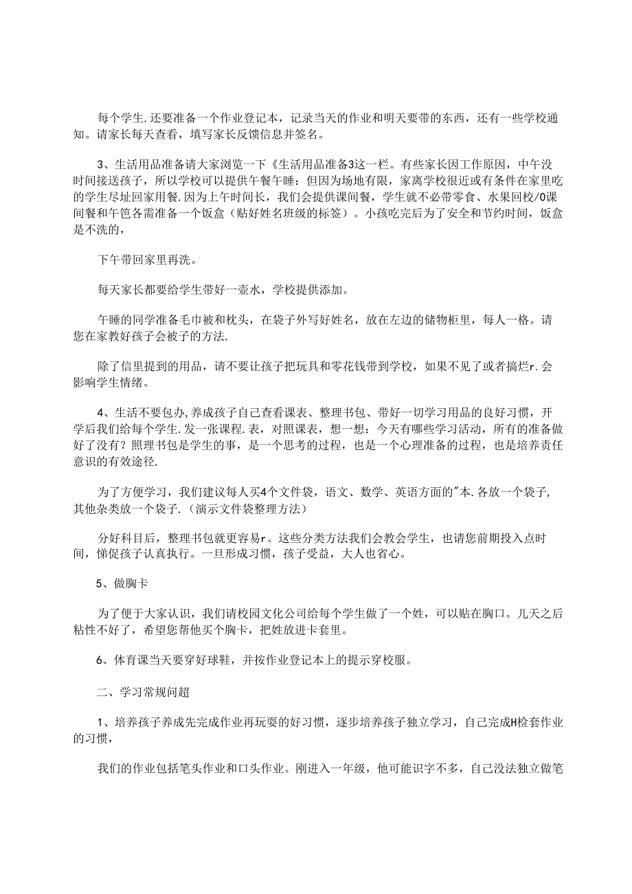 小学一年级下学期家长会班主任发言稿.docx_第2页