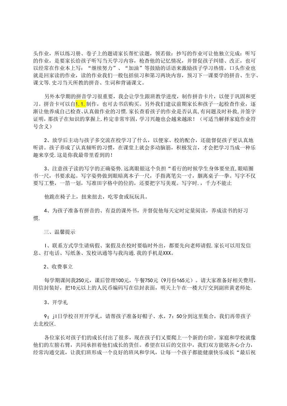 小学一年级下学期家长会班主任发言稿.docx_第3页