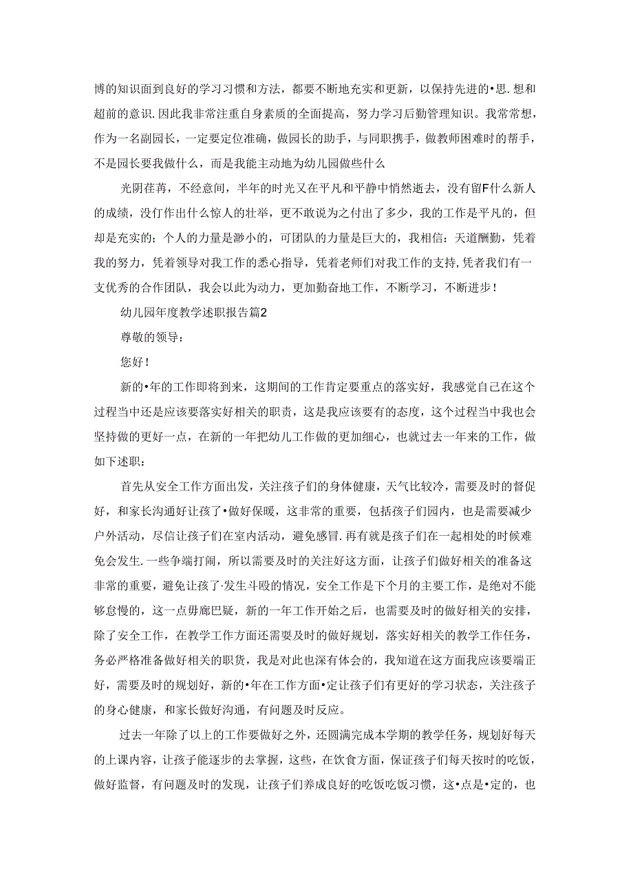 幼儿园年度教学述职报告通用7篇.docx_第3页