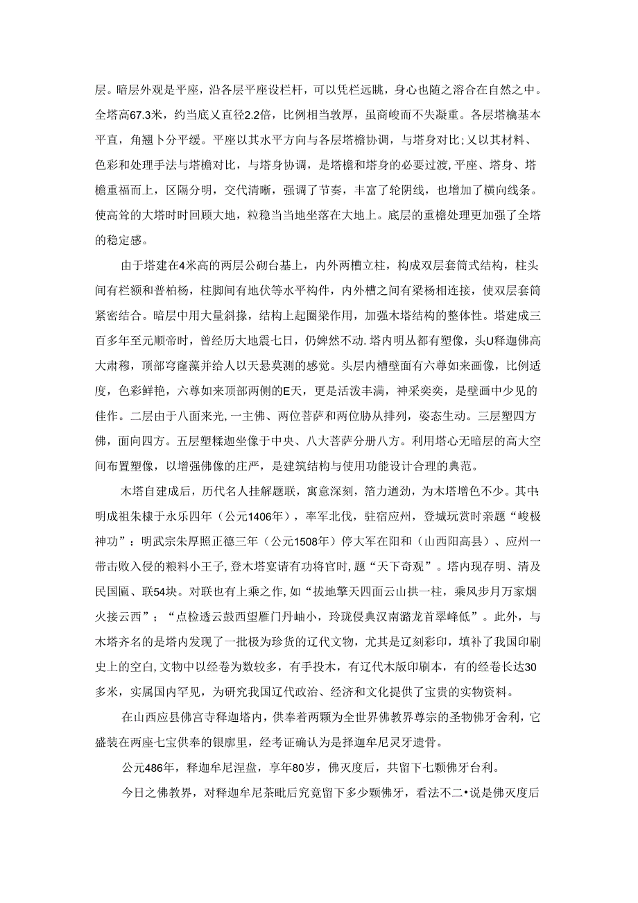 山西导游词了解一下.docx_第2页