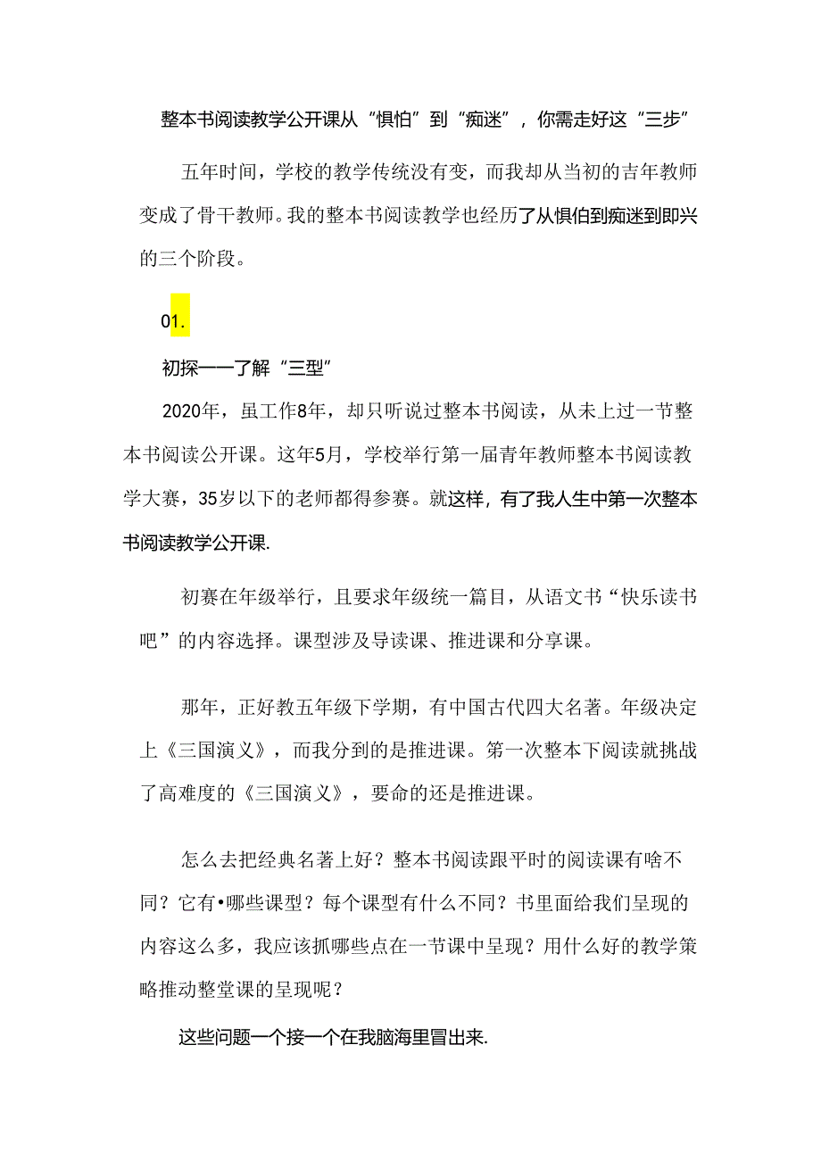 整本书阅读教学公开课从“惧怕”到“痴迷”你需走好这“三步”.docx_第1页