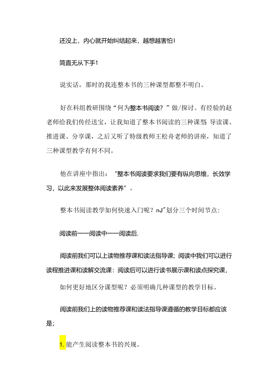 整本书阅读教学公开课从“惧怕”到“痴迷”你需走好这“三步”.docx_第2页