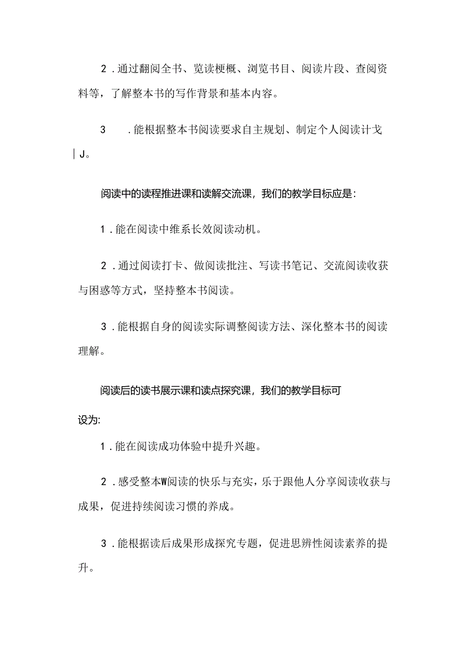 整本书阅读教学公开课从“惧怕”到“痴迷”你需走好这“三步”.docx_第3页