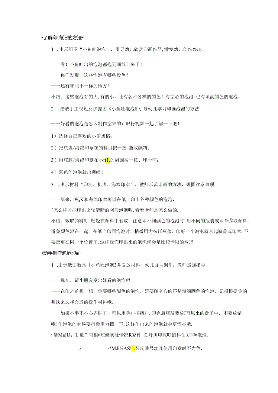 小班-美术-小鱼吐泡泡-教案.docx_第2页