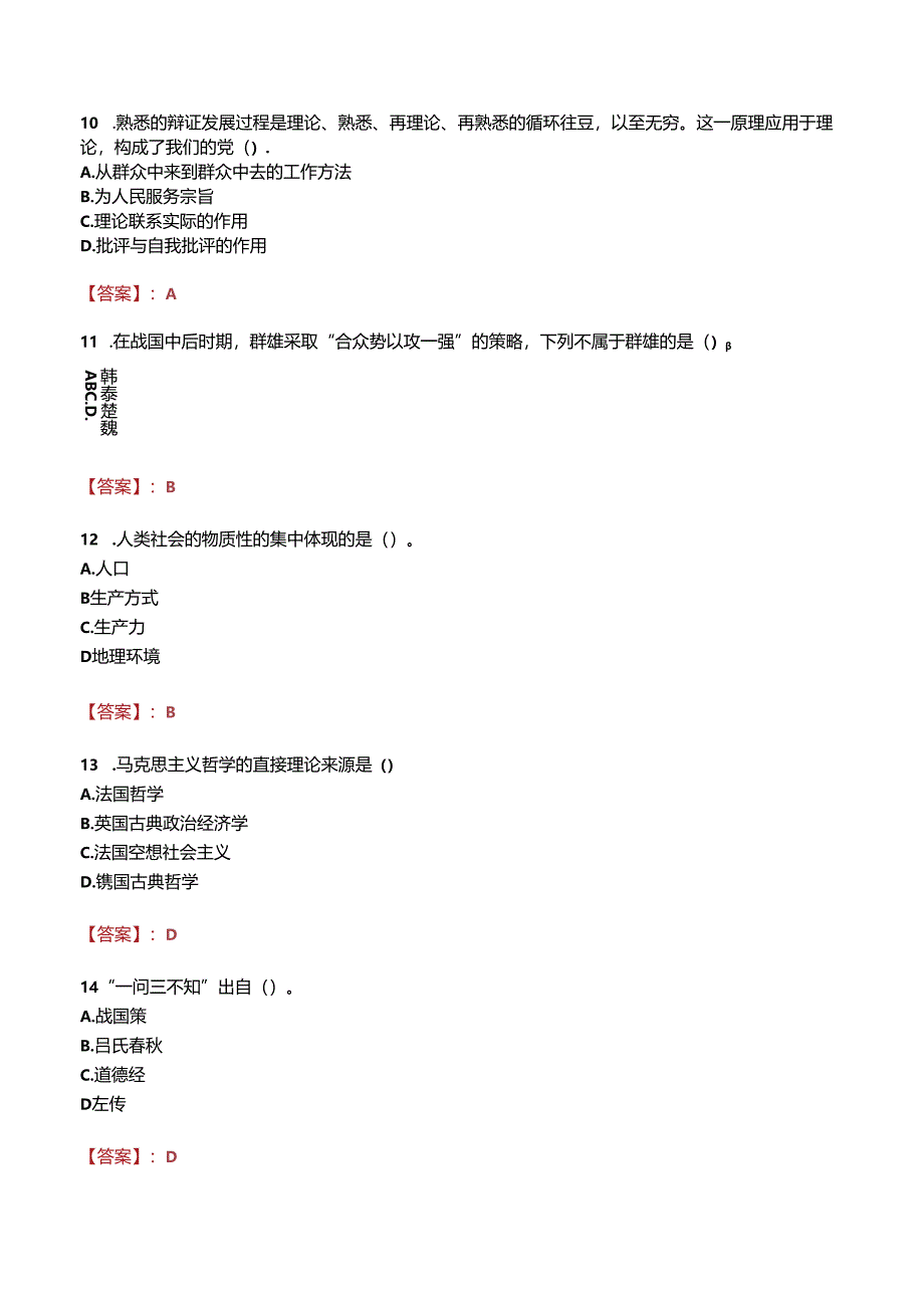 张家口煤矿机械制造高级技工学校招聘真题.docx_第3页