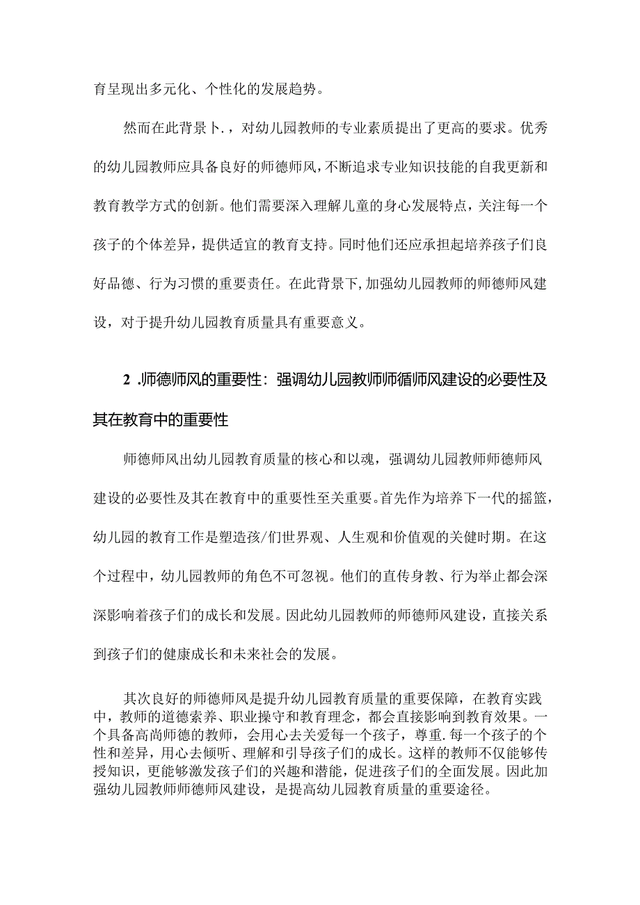 幼儿园教师师德师风演讲方案.docx_第2页