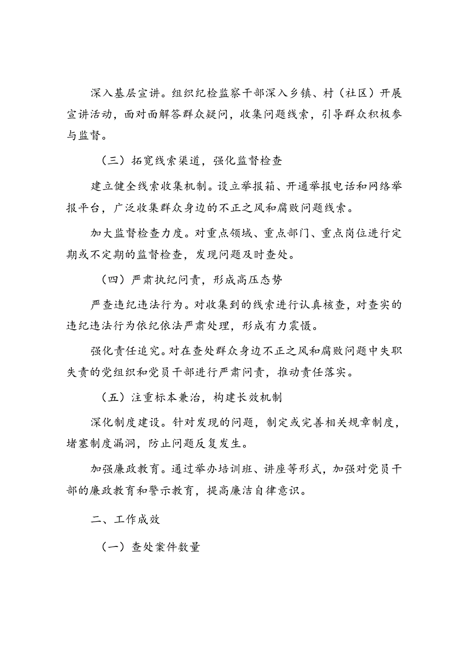 某县纪委监委查处群众身边不正之风和腐败问题工作汇报.docx_第2页