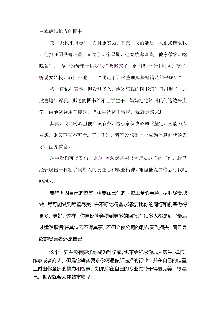 客户服务与管理（微课版）课程思政设计.docx_第3页