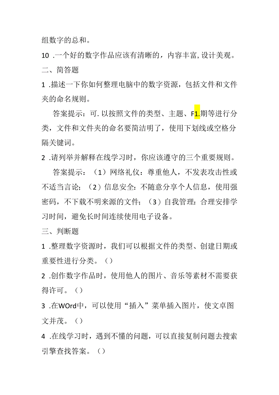 浙教版2023小学信息技术三年级下册期末考试测试卷附参考答案.docx_第2页