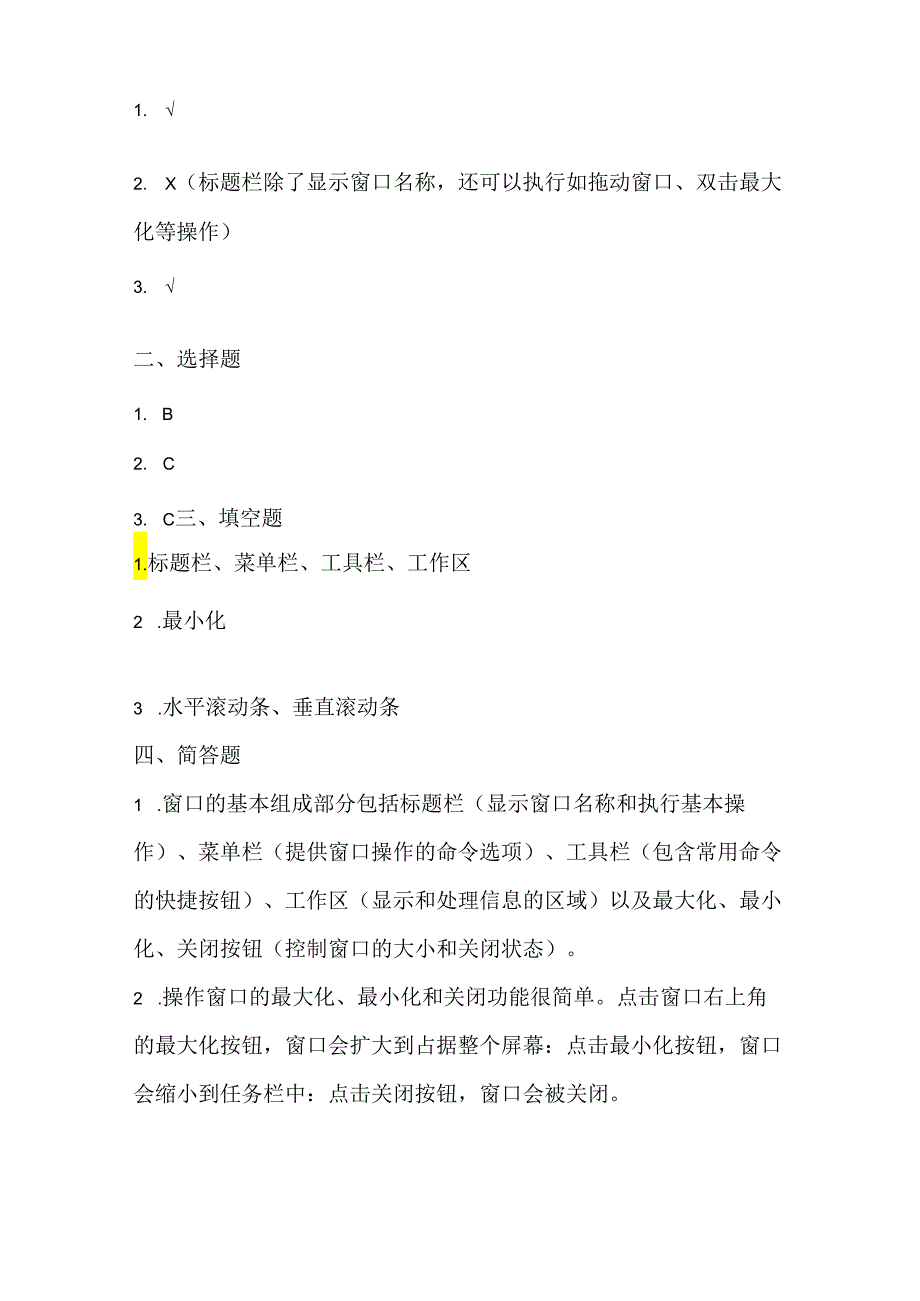 浙江摄影版（三起）（2020）信息技术三年级上册《指挥窗口》课堂练习附课文知识点.docx_第3页