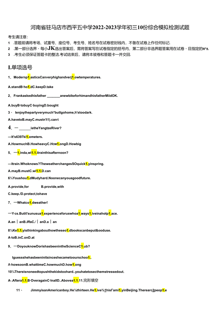 河南省驻马店市西平五中学2022-2023学年初三10份综合模拟检测试题含解析.docx_第1页