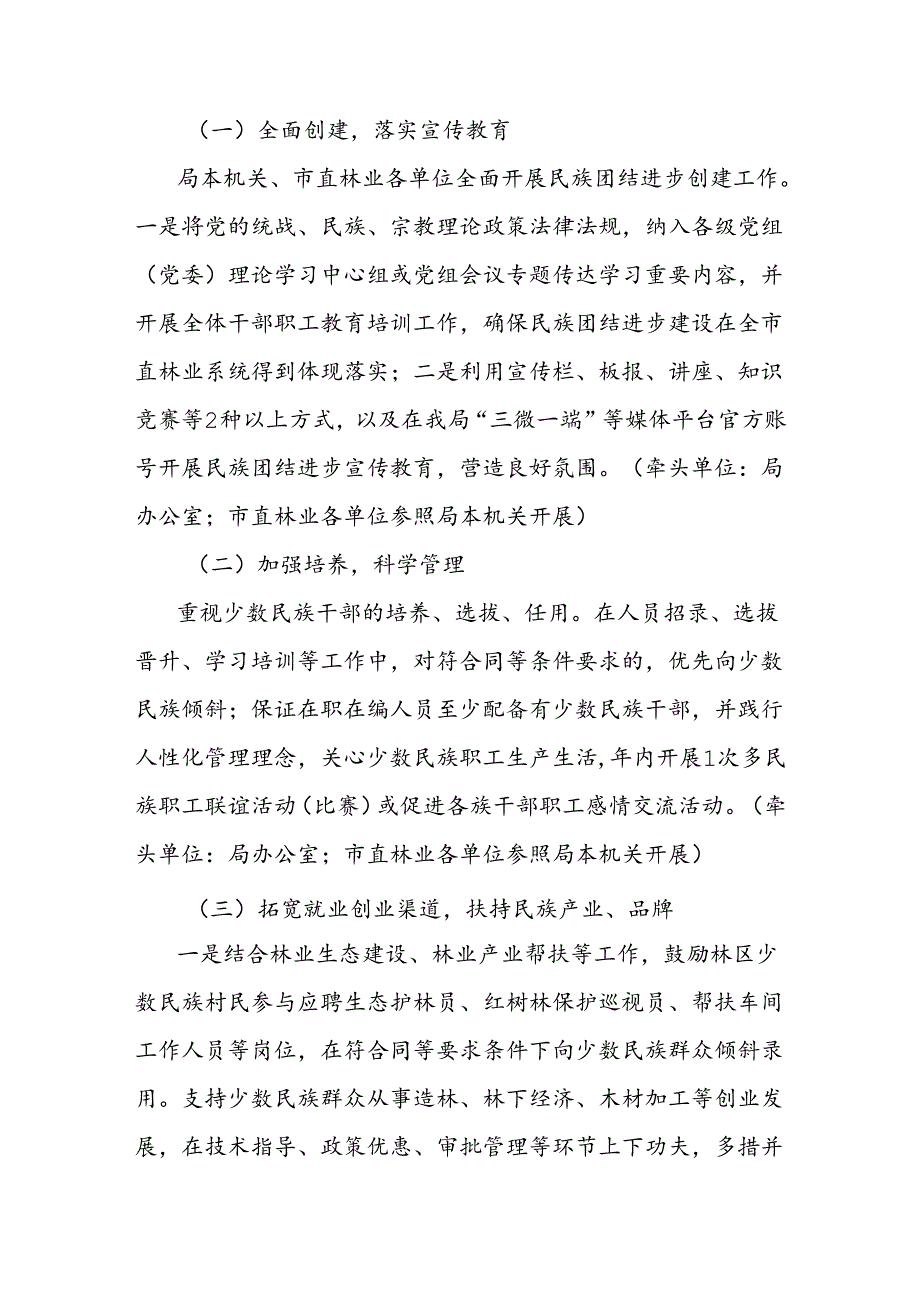 市林业局20xx年度民族团结进步工作方案.docx_第2页