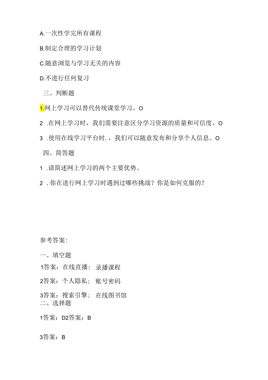 浙江摄影版（三起）（2012）信息技术四年级上册《参与网上学习》课堂练习及课文知识点.docx_第3页