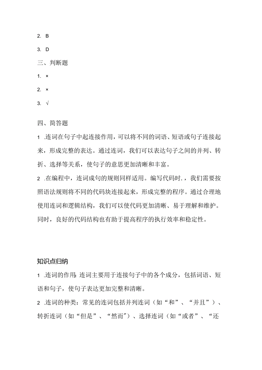 浙江摄影版（三起）（2012）信息技术三年级下册《连词成句变化多》课堂练习及课文知识点.docx_第3页