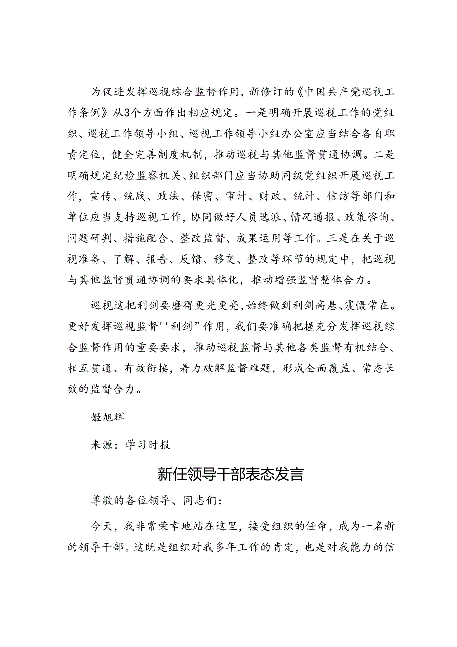 提升巡视监督效能要凝聚监督合力.docx_第3页