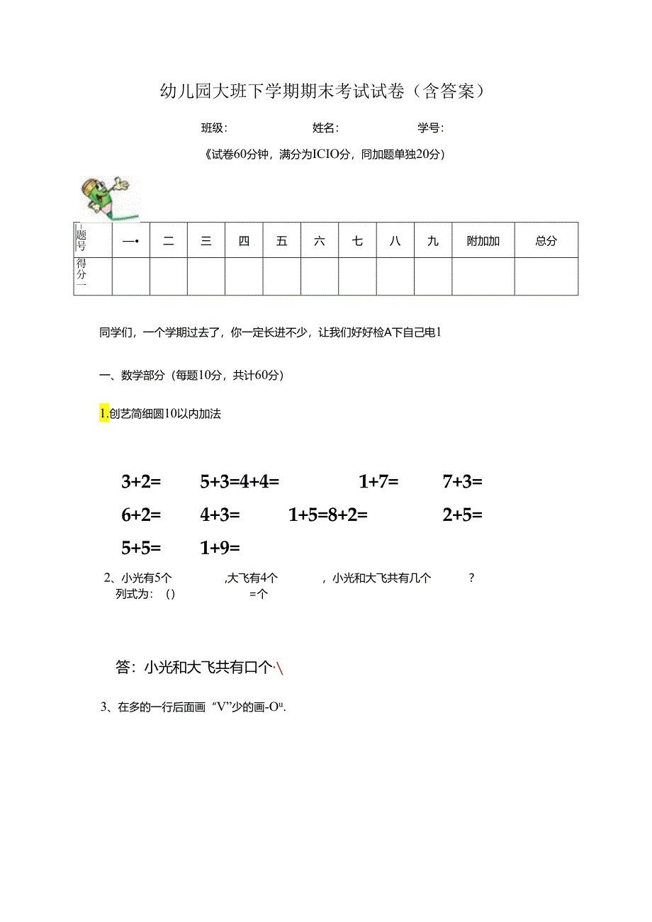 幼儿园大班下学期期末考试试卷(含答案).docx_第1页