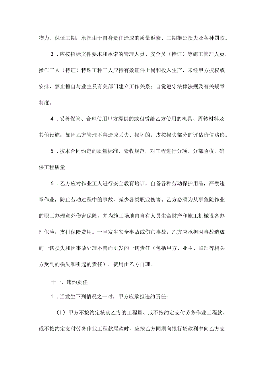 建筑工程人工劳务合同范本.docx_第1页