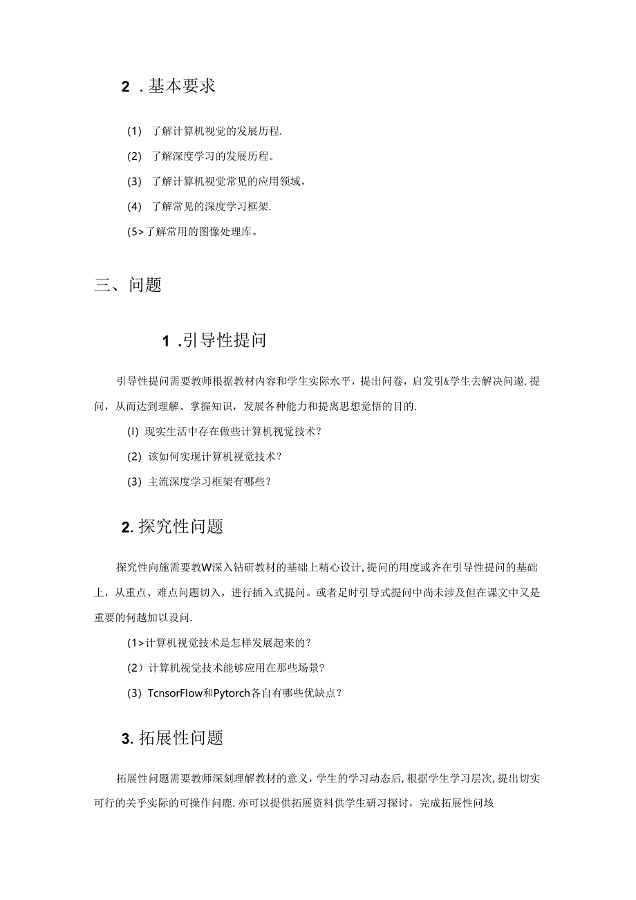 深度学习与计算机视觉实战教学教案.docx_第2页