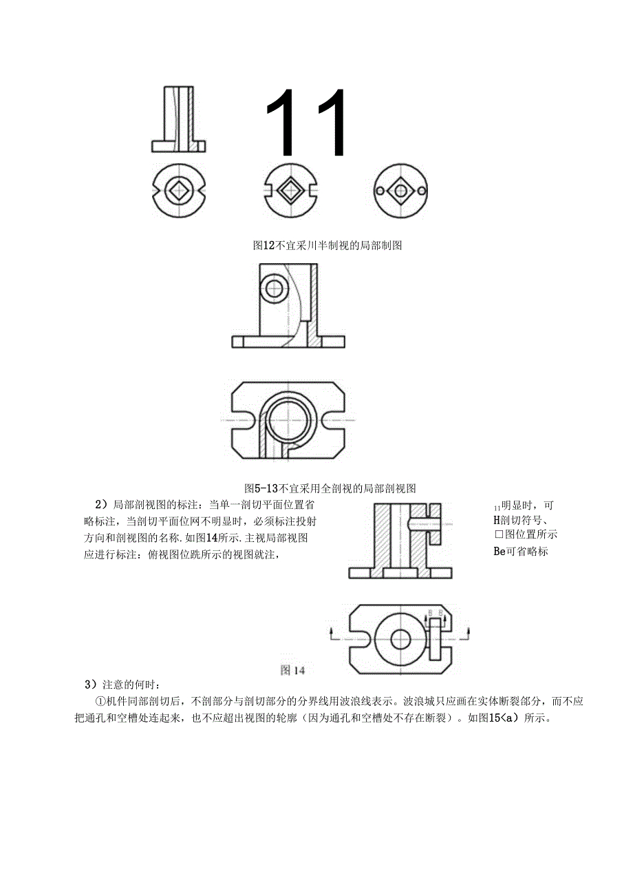 局部剖视图.docx_第2页