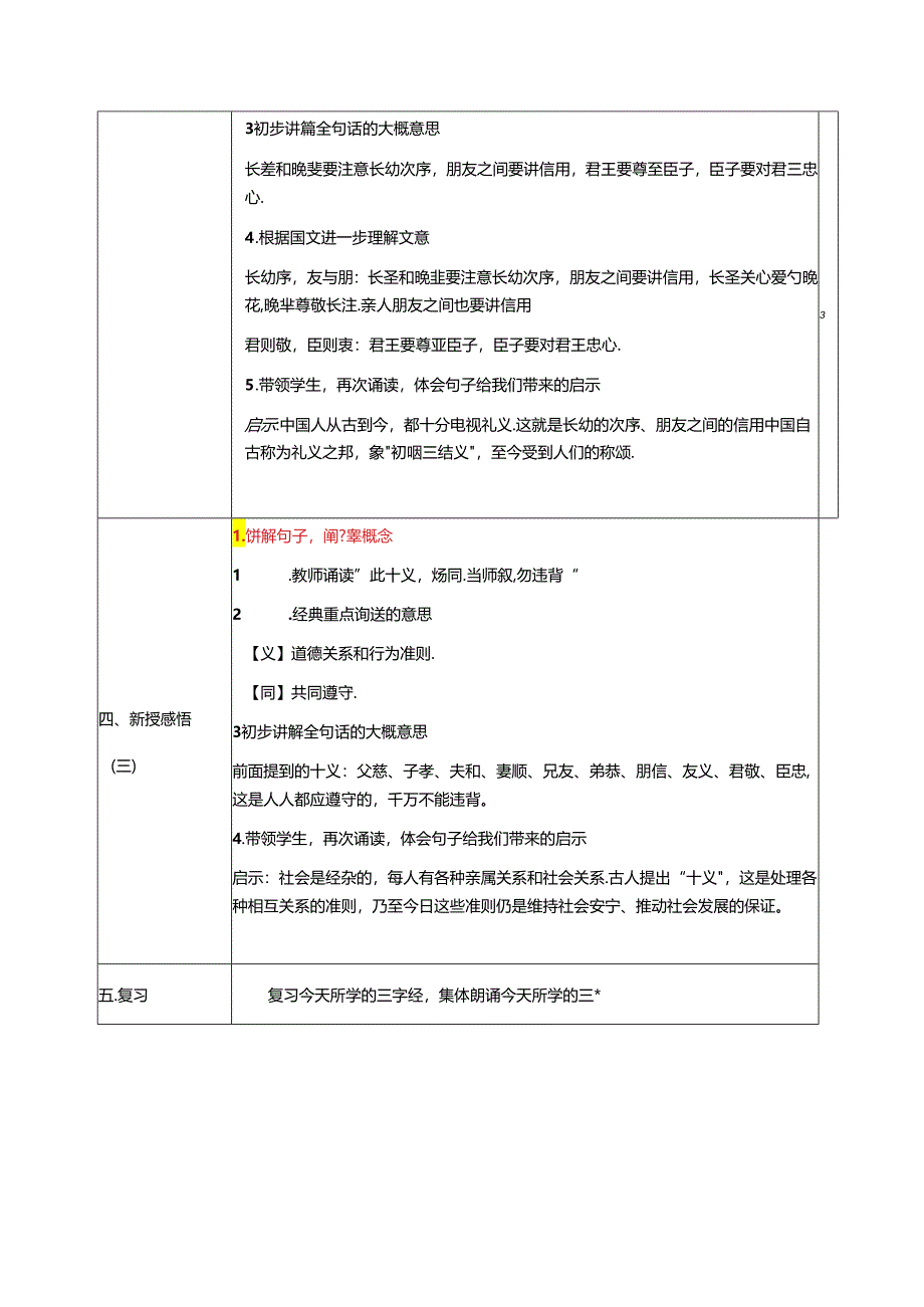 新版国学三字经19.父子恩夫妇从 教学设计.docx_第3页