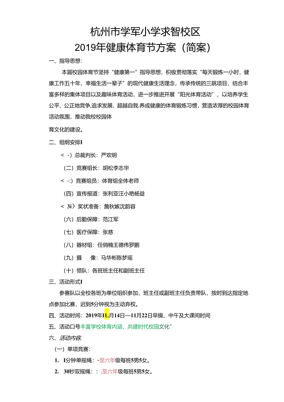 小学教学：2019 年校园体育节方案.docx_第1页