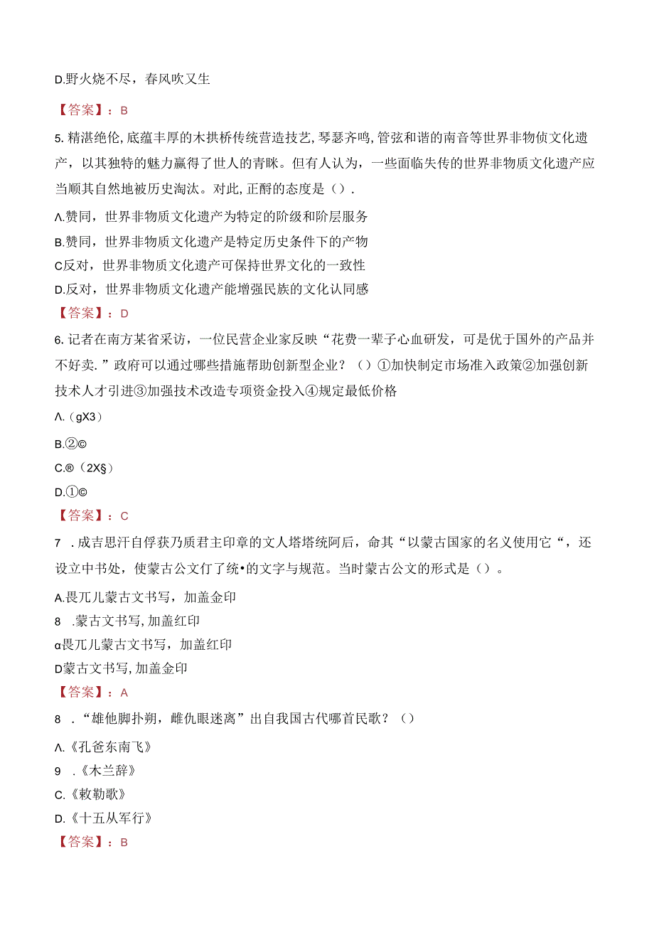 湘潭市12345政务服务便民热线话务员招聘笔试真题2022.docx_第2页