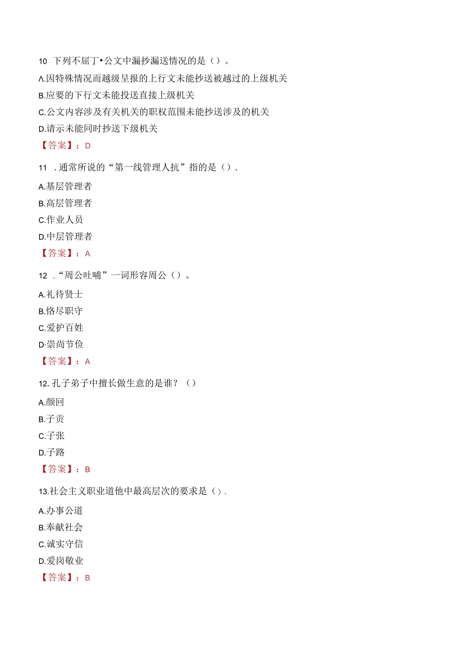 湘潭市12345政务服务便民热线话务员招聘笔试真题2022.docx_第3页