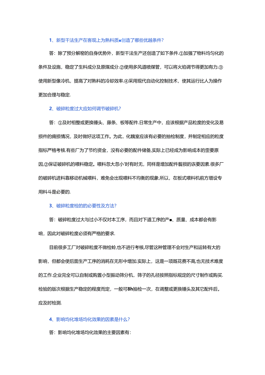 新型干法水泥生产问答30例含解析.docx_第1页