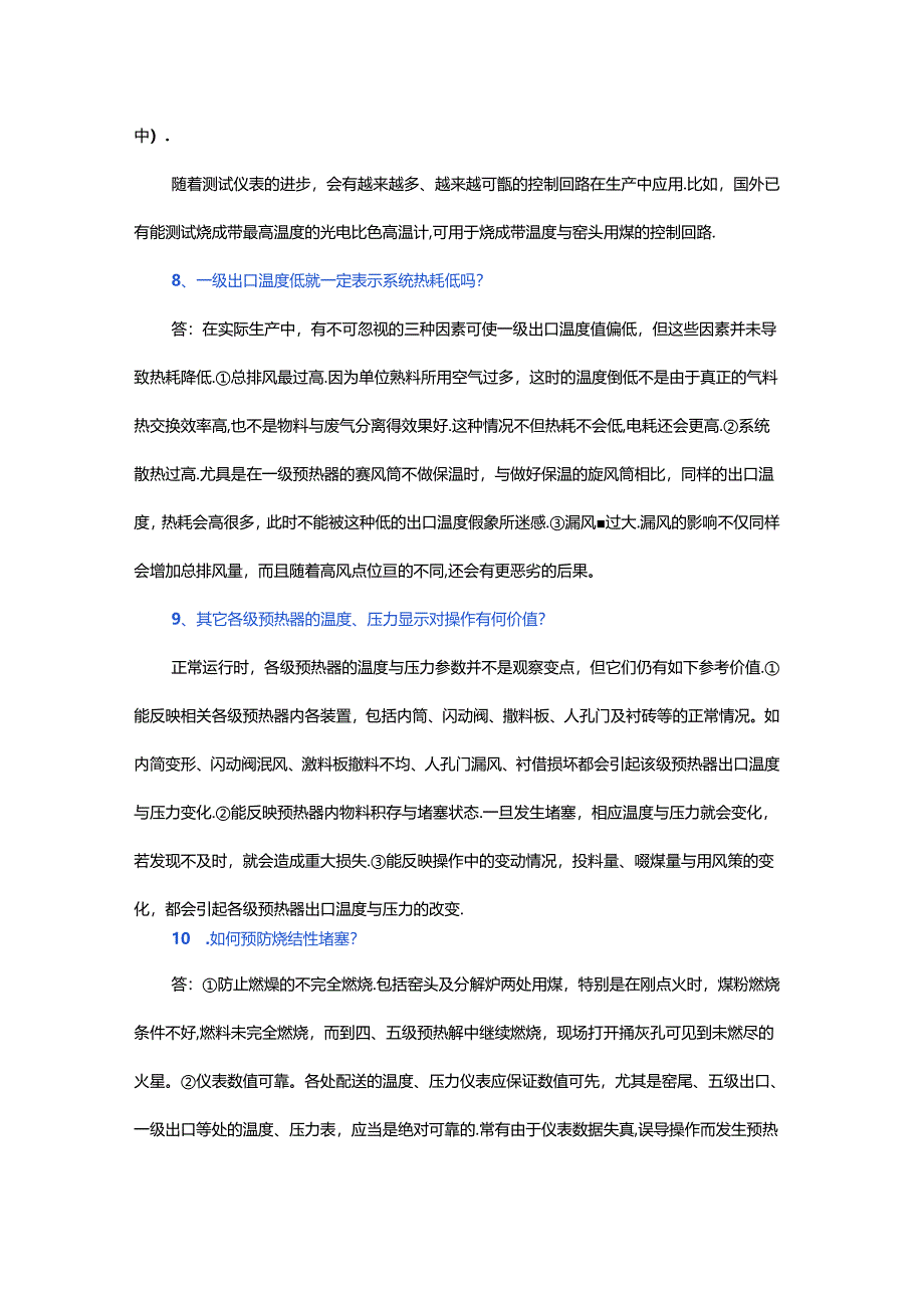 新型干法水泥生产问答30例含解析.docx_第3页