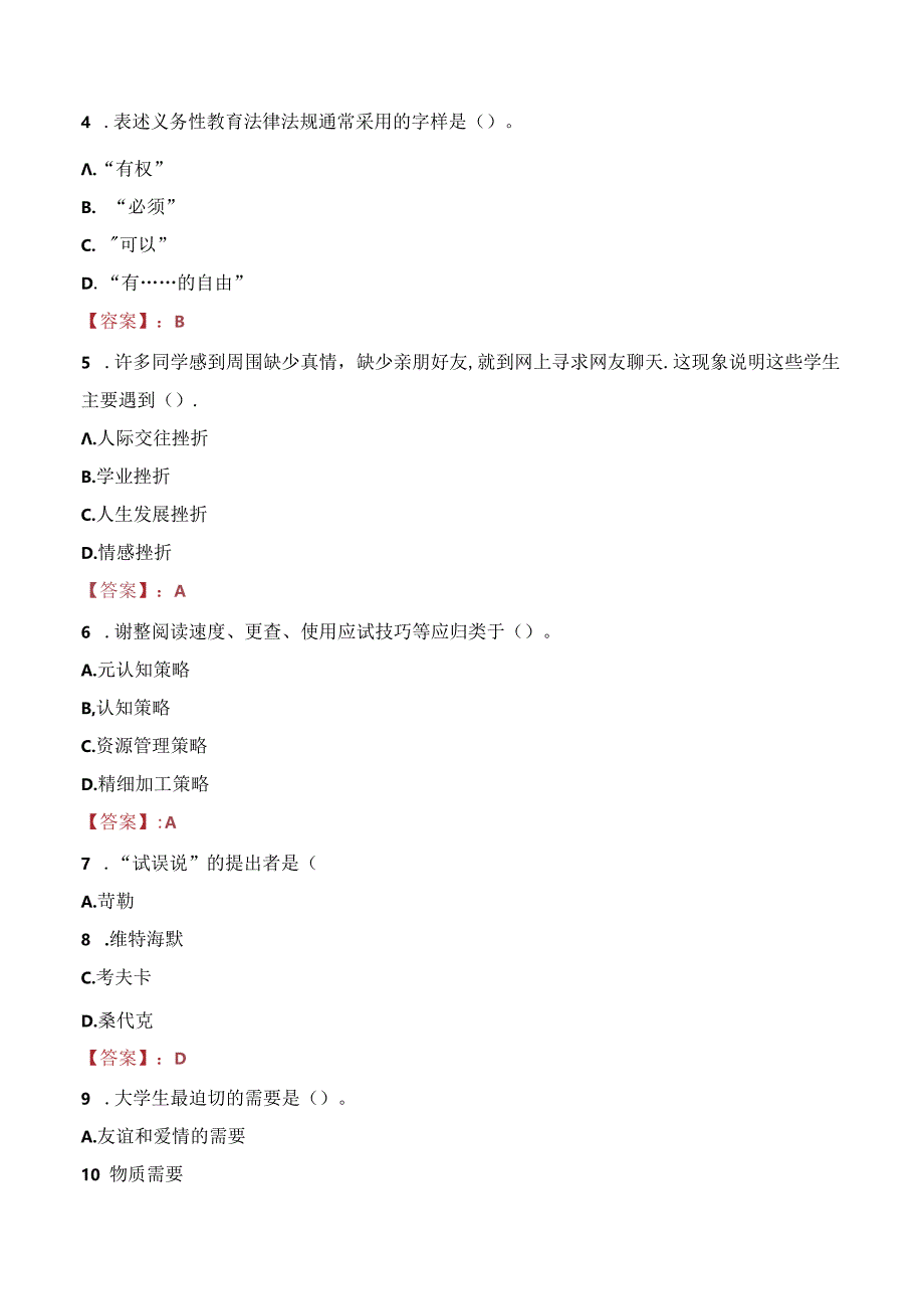 河北机电职业技术学院教师招聘笔试真题2023.docx_第2页