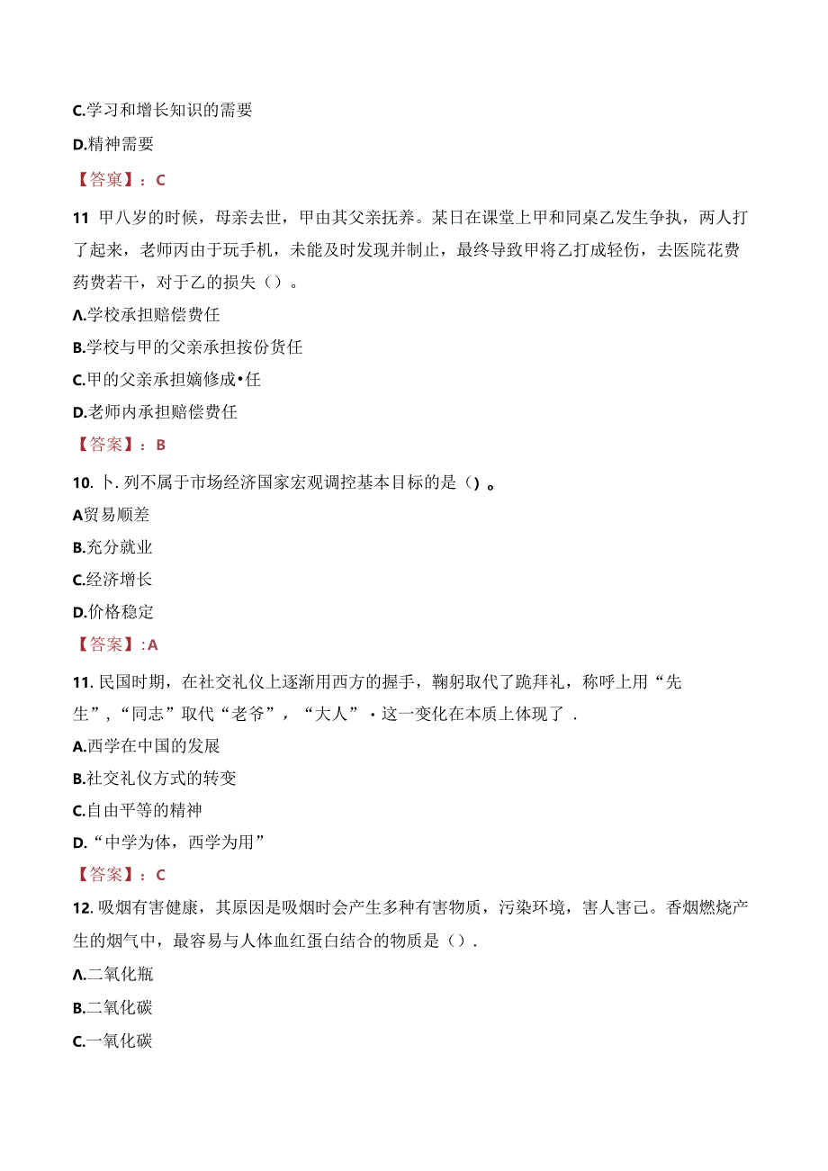 河北机电职业技术学院教师招聘笔试真题2023.docx_第3页