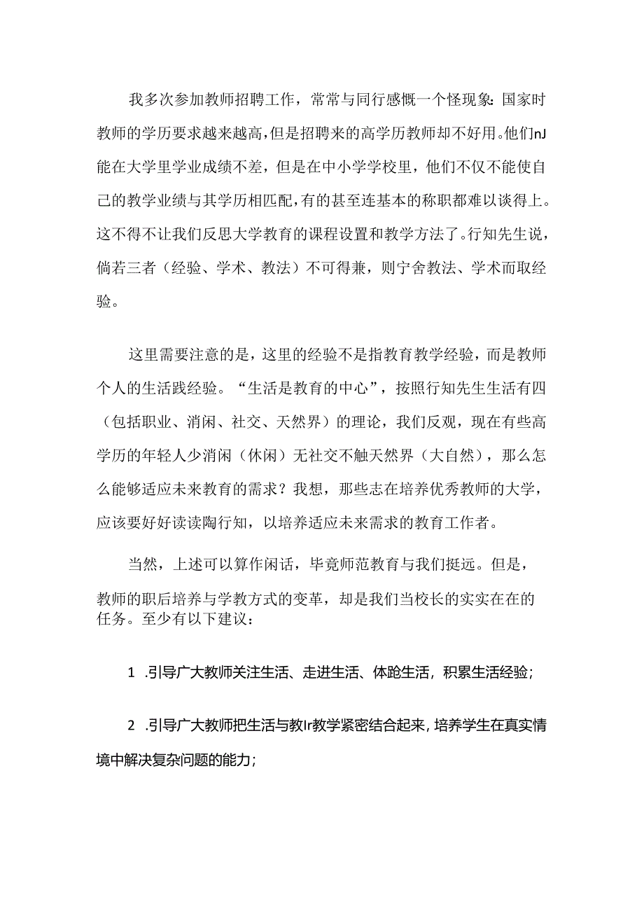 生利主义对教师培养的启示.docx_第3页