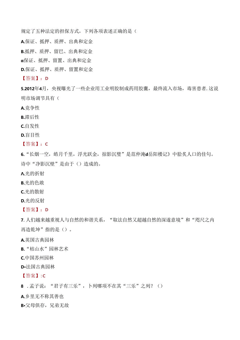 汕头市澄海区纪委监委招聘笔试真题2022.docx_第2页