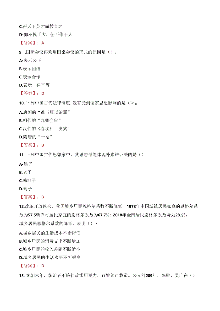 汕头市澄海区纪委监委招聘笔试真题2022.docx_第3页