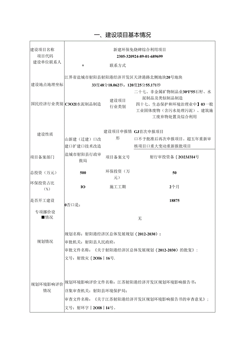 新建环保免烧砖综合利用项目环评报告表.docx_第2页