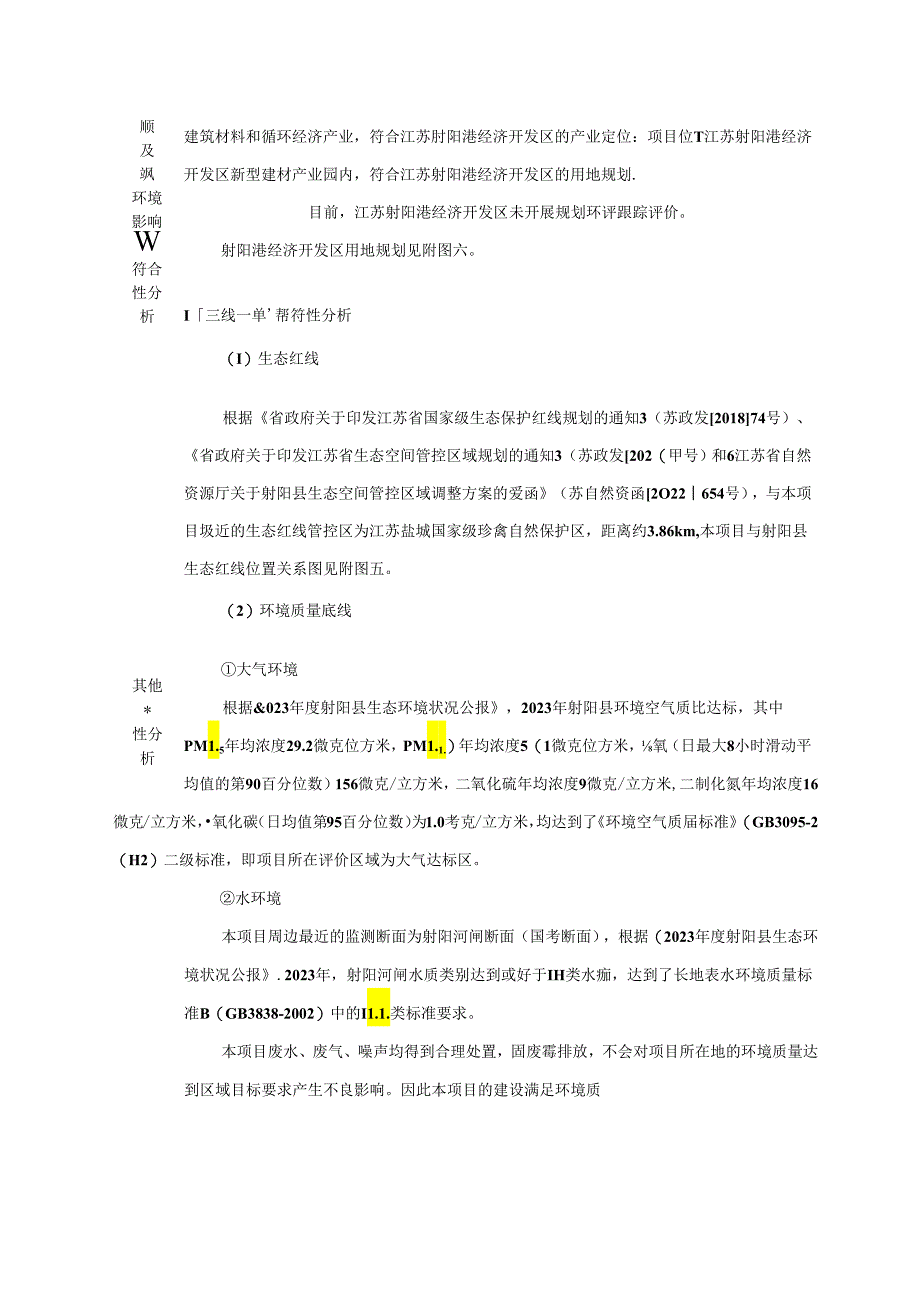 新建环保免烧砖综合利用项目环评报告表.docx_第3页