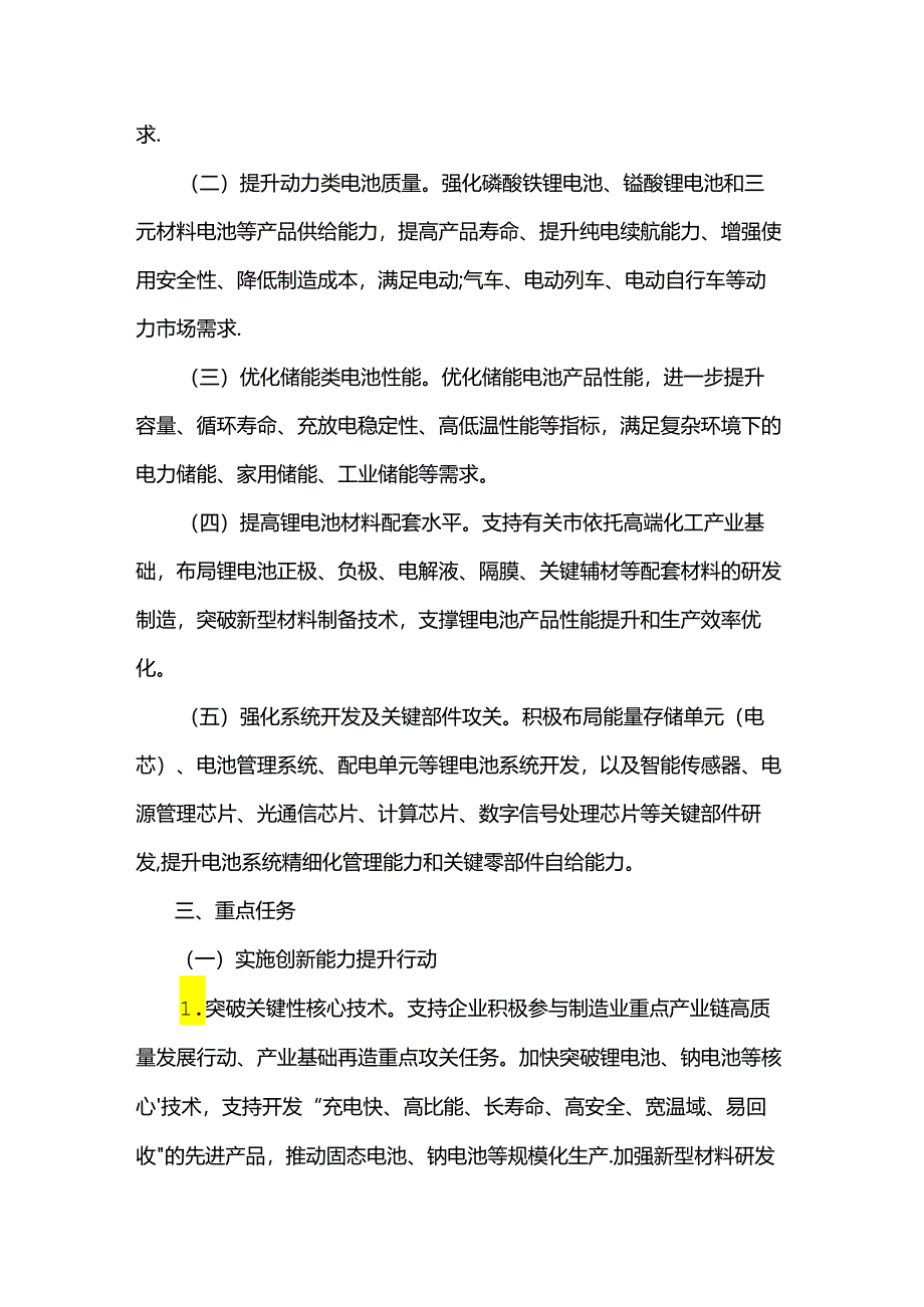 山东省锂电池产业高质量发展行动方案.docx_第2页