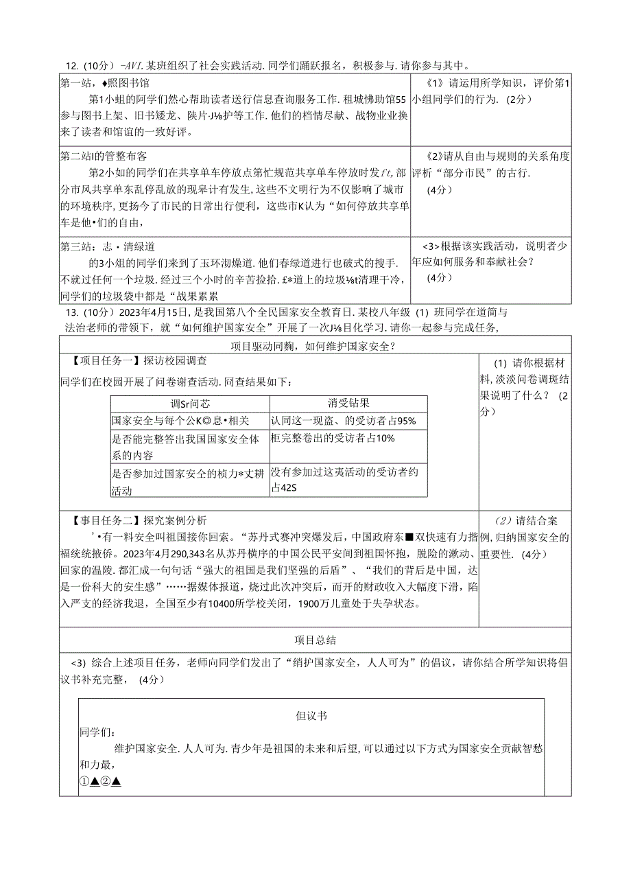 玉环市2023学年第一学期期末检测试卷八年级道德与法治.docx_第3页