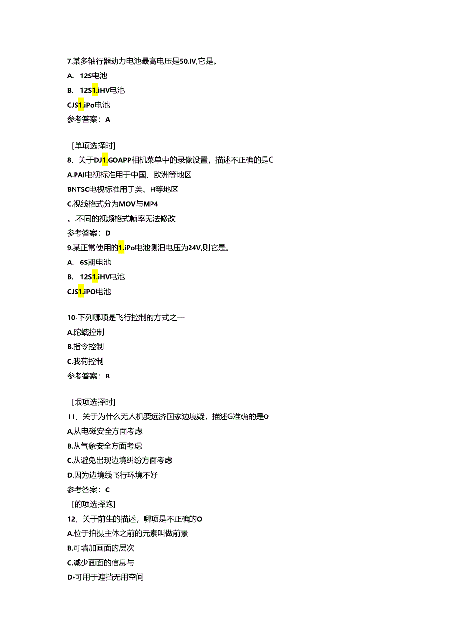 无人机航拍理论考试真题精选.docx_第2页