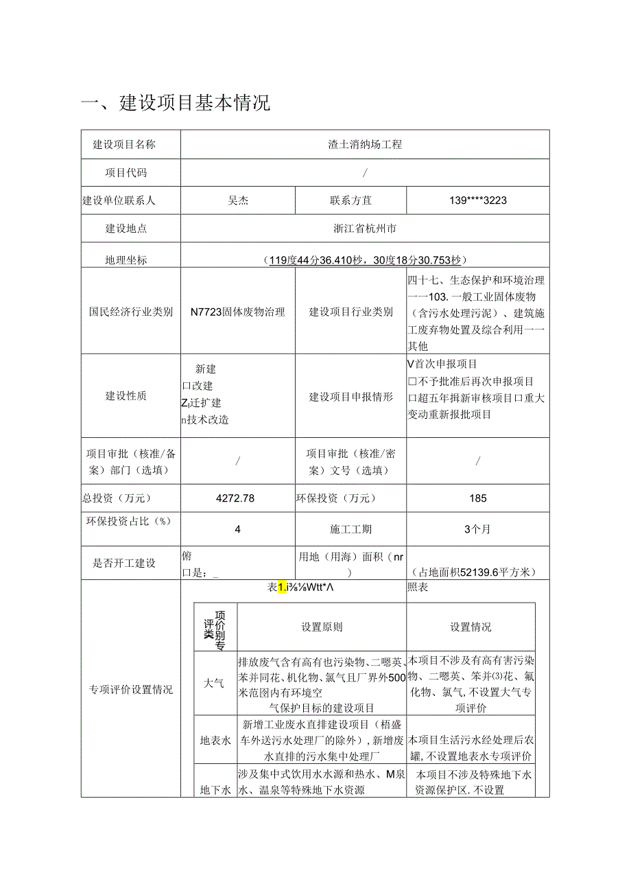 渣土消纳场工程环评报告.docx_第3页