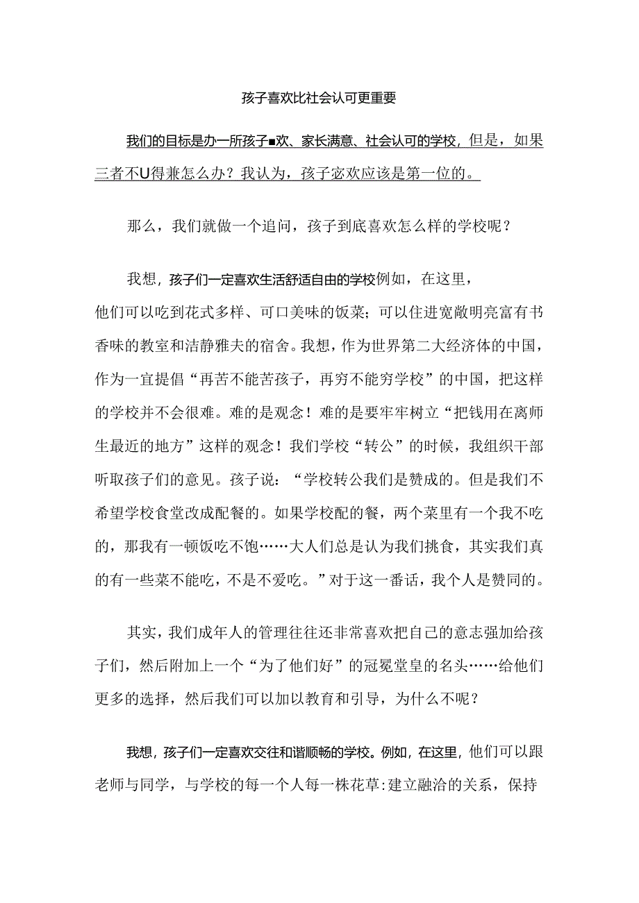 孩子喜欢比社会认可更重要.docx_第1页