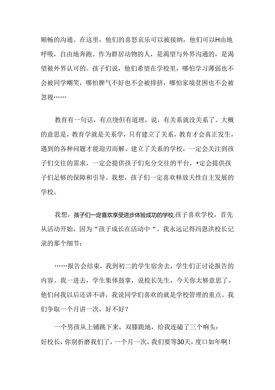 孩子喜欢比社会认可更重要.docx_第2页