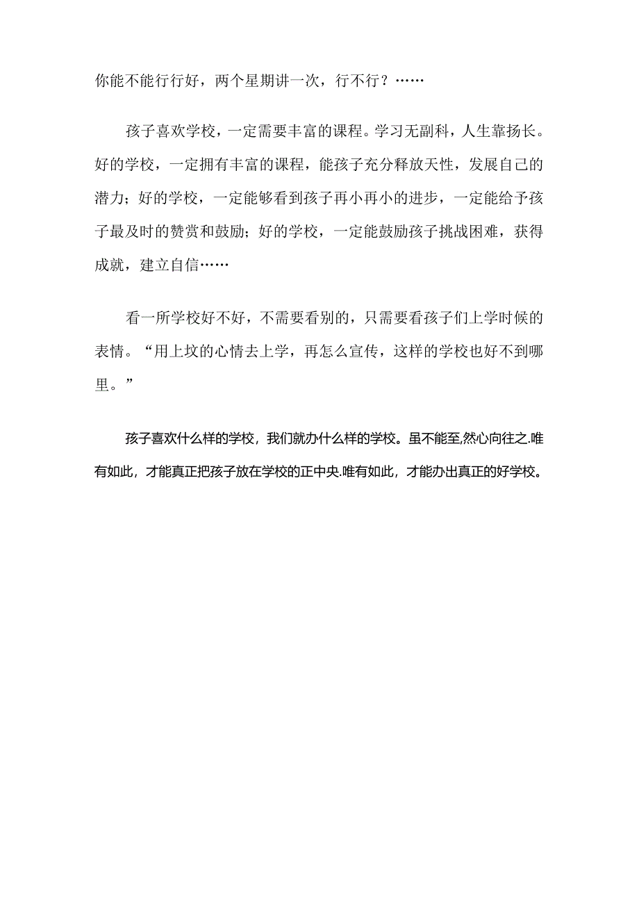 孩子喜欢比社会认可更重要.docx_第3页