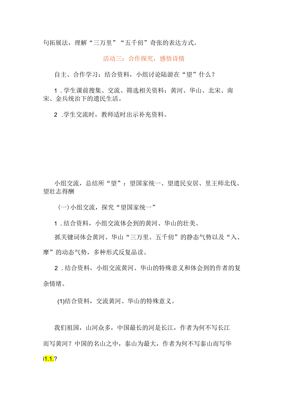 拳拳爱国心：《秋夜将晓出篱门迎凉有感》教学设计.docx_第2页