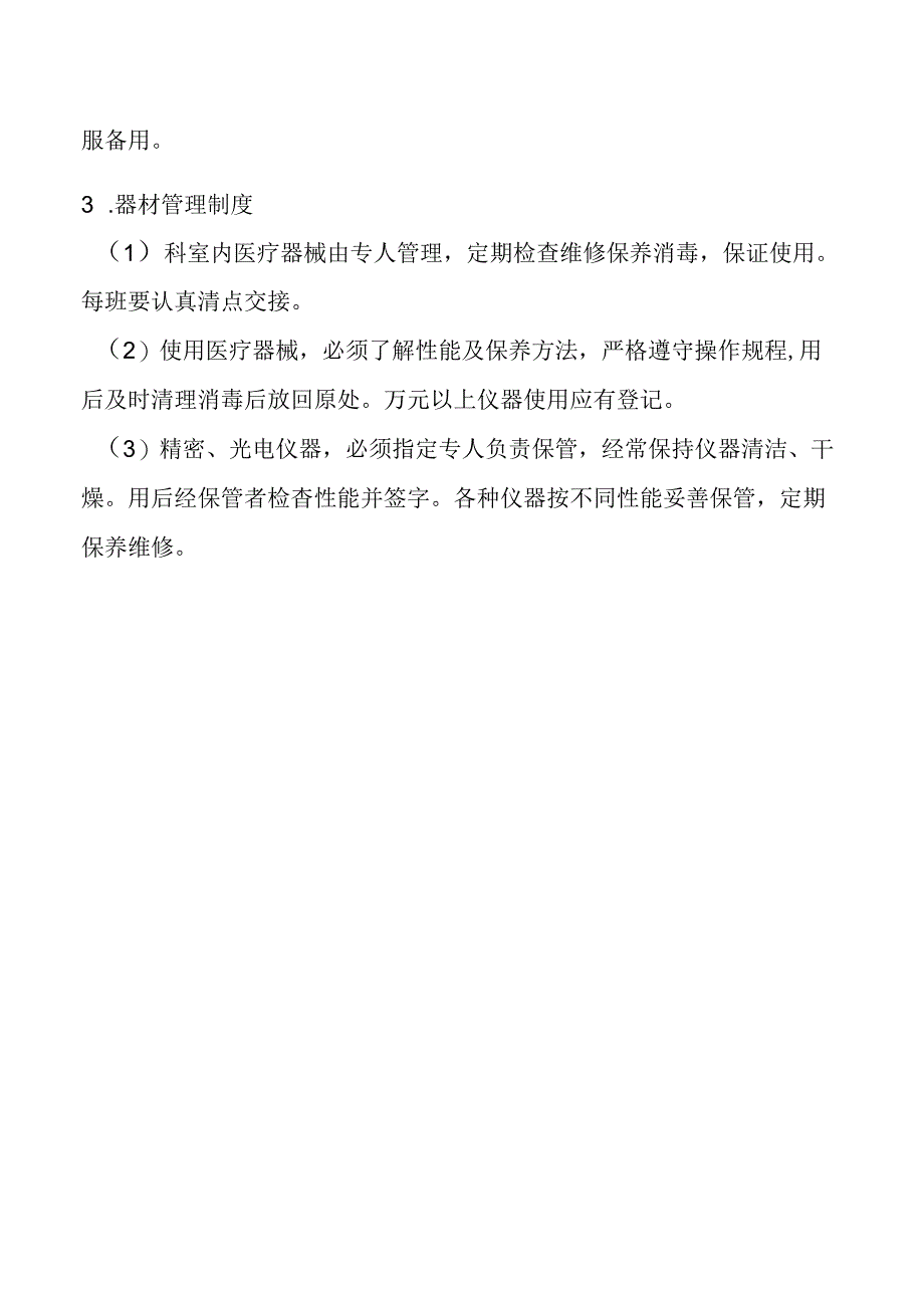 物品、器械管理制度.docx_第2页