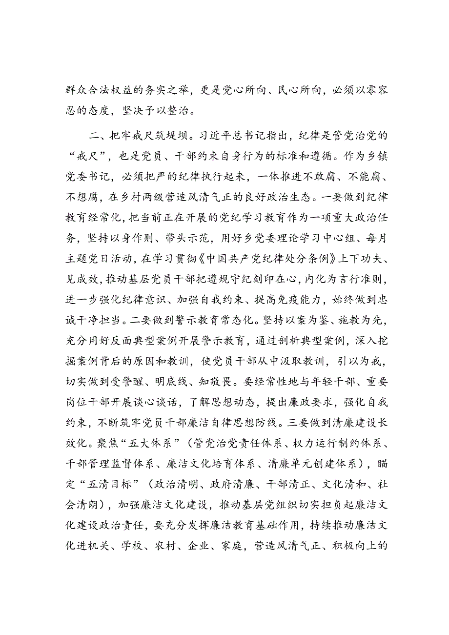 整治群众身边的不正之风和腐败问题交流研讨材料.docx_第2页