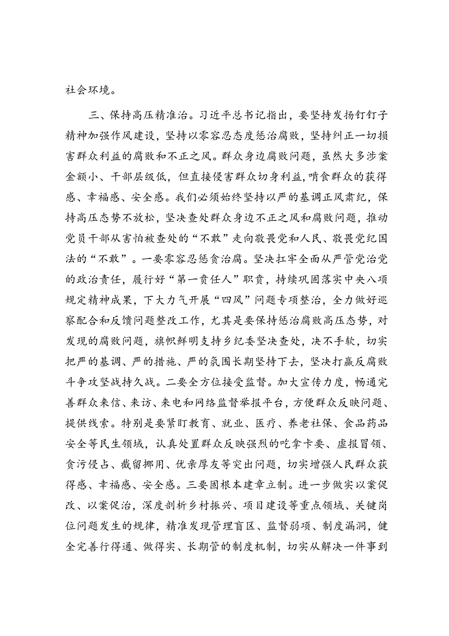 整治群众身边的不正之风和腐败问题交流研讨材料.docx_第3页