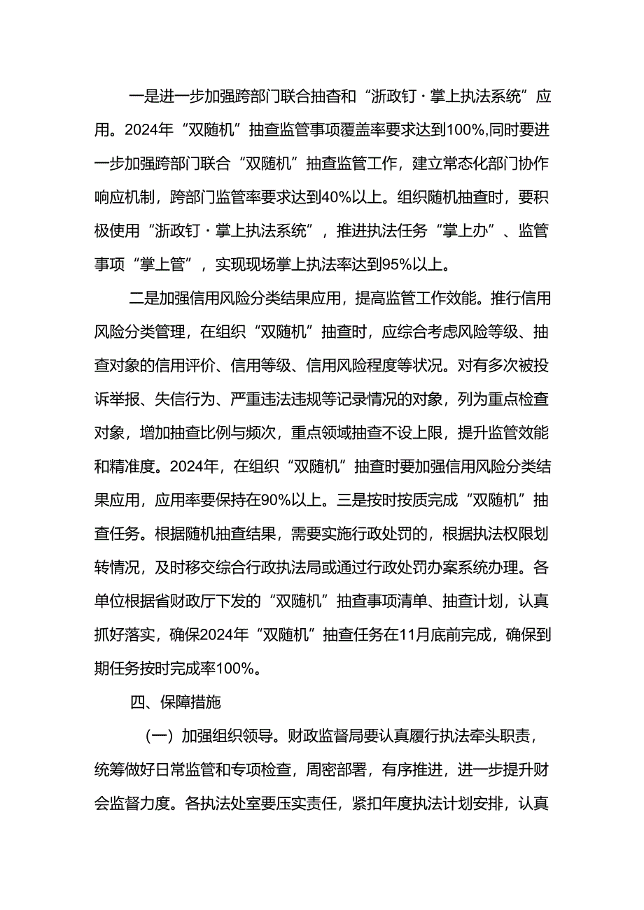 市财政局2024年行政执法年度工作计划.docx_第3页